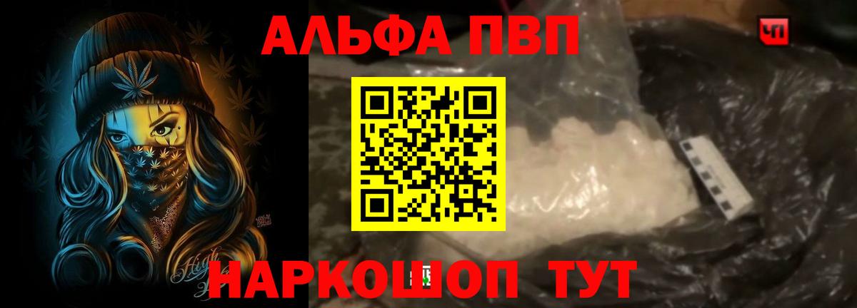 Альфа ПВП кристаллы Коркино