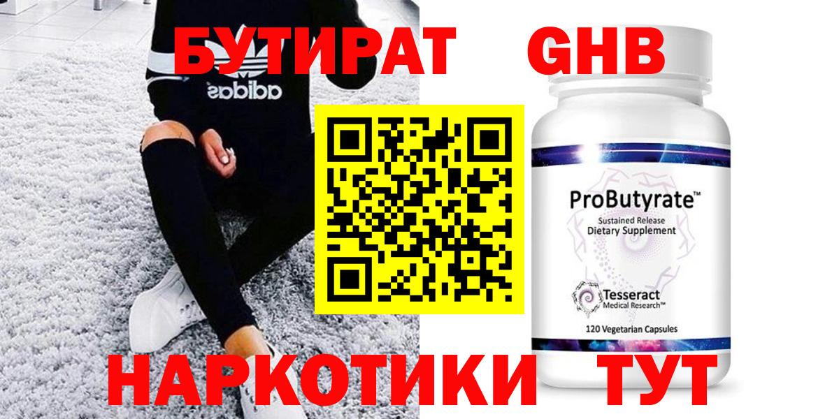 Бутират Butirat Коркино