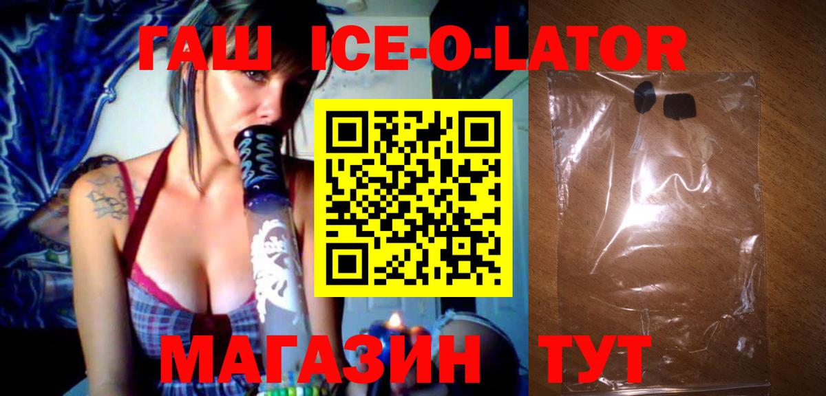 ГАШИШ  Гашиш ice o lator  Вход с VPN  Коркино 