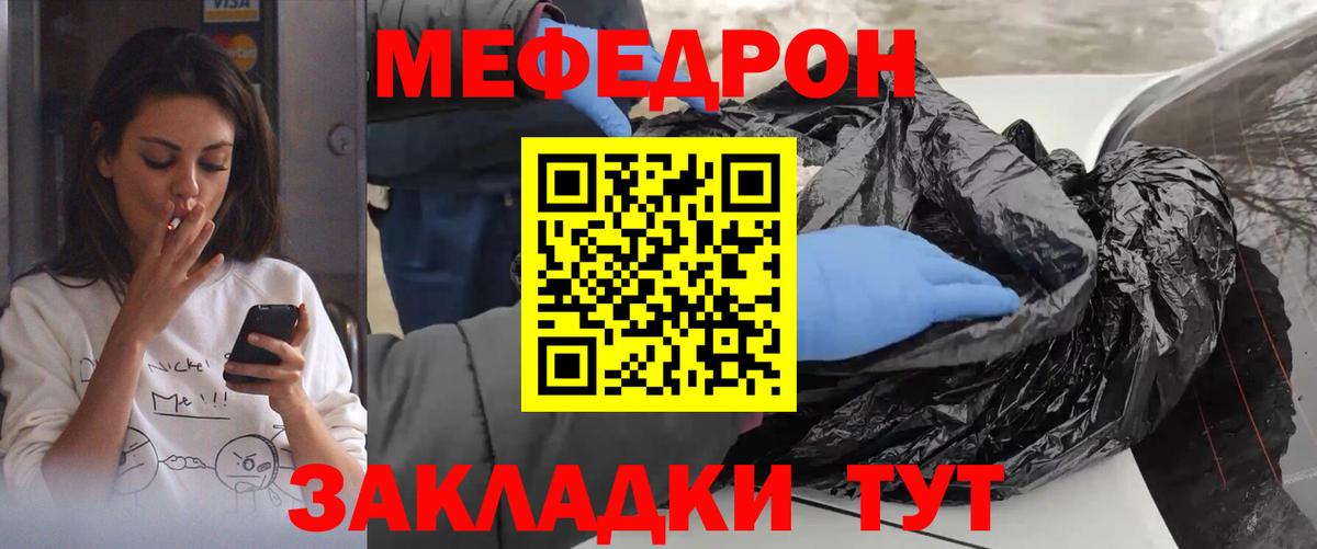 МЯУ-МЯУ мука  Мефедрон  МЯУ-МЯУ  МЕФ мяу мяу  Коркино  Вход с VPN 